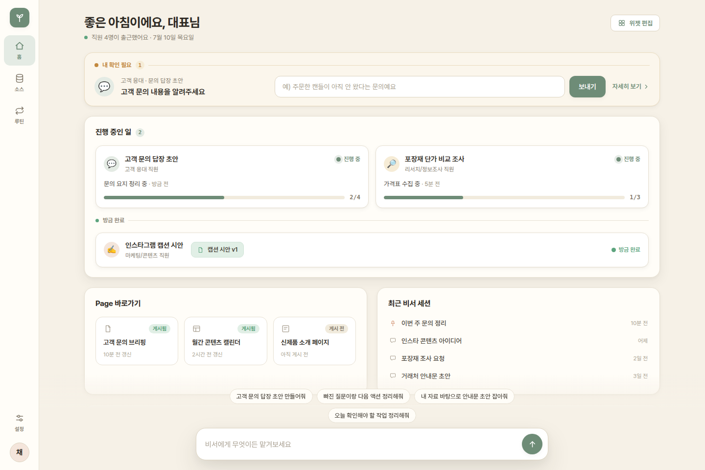 Hessed OS 홈 대시보드 — 오늘의 일과 확인할 항목